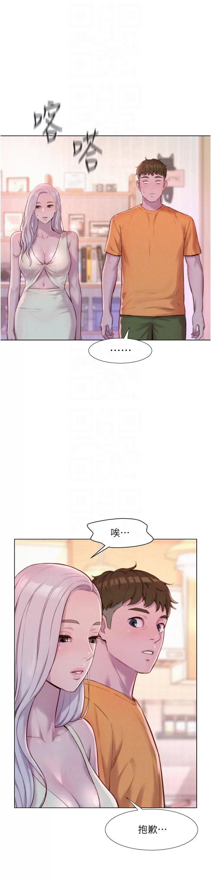 Camping Raw Chapter 39 Page 12