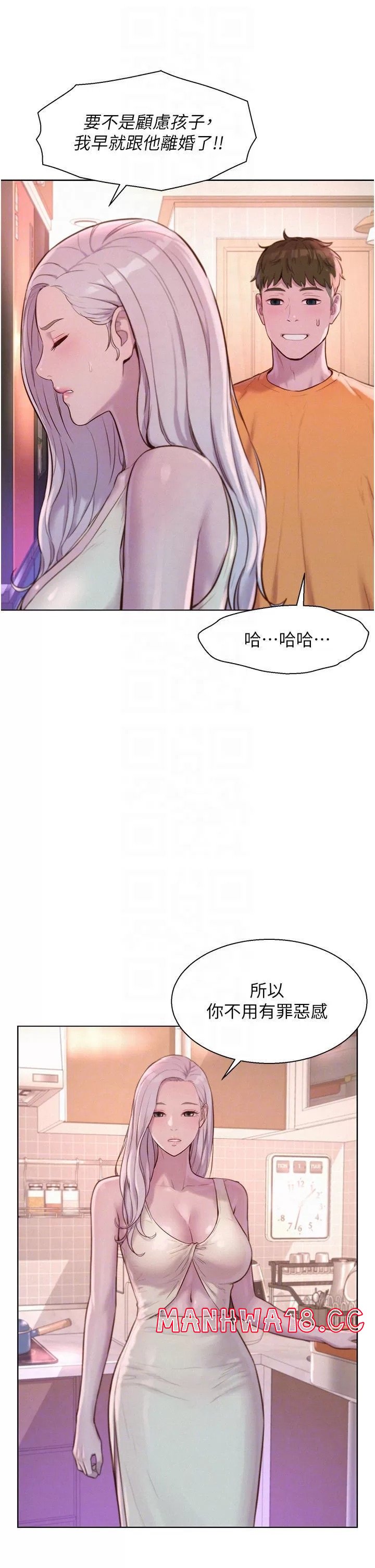 Camping Raw Chapter 39 Page 16