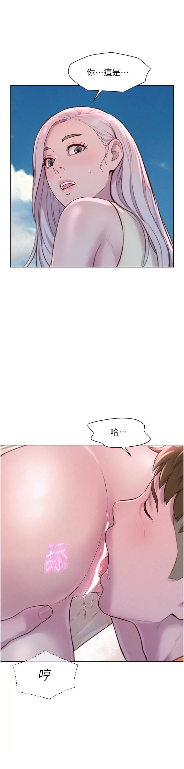 Camping Raw Chapter 39 Page 26