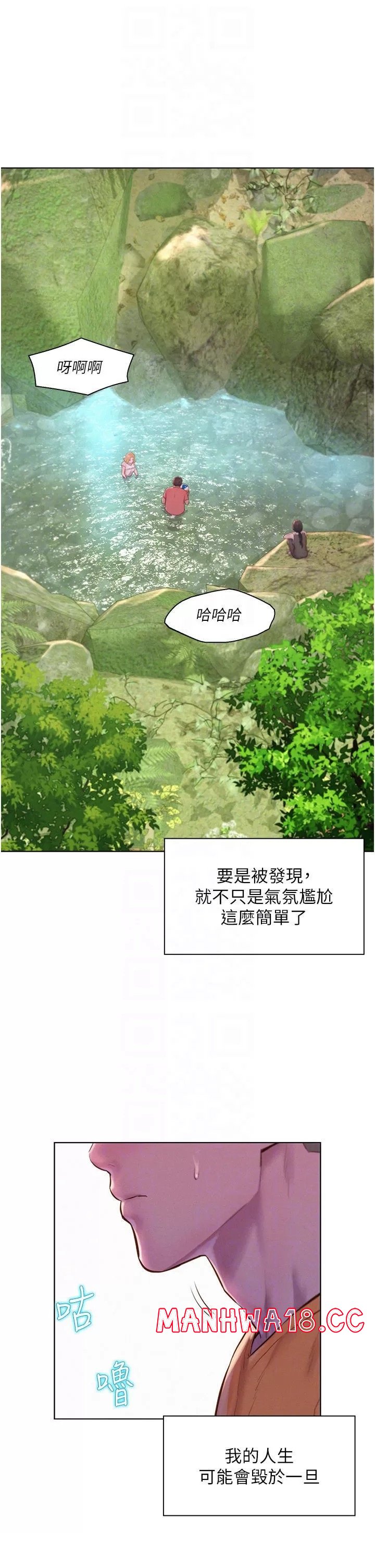 Camping Raw Chapter 40 Page 14