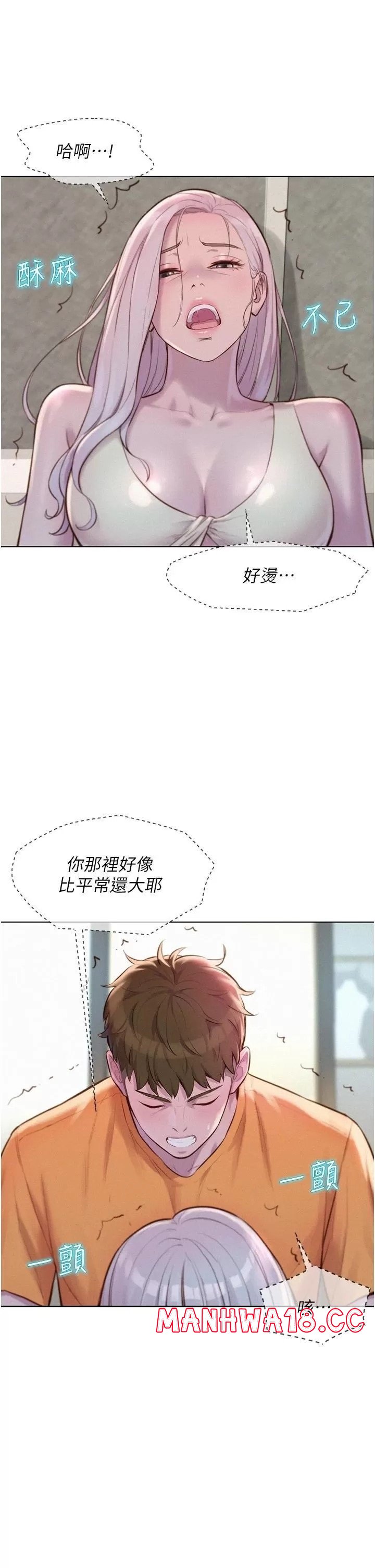 Camping Raw Chapter 40 Page 17