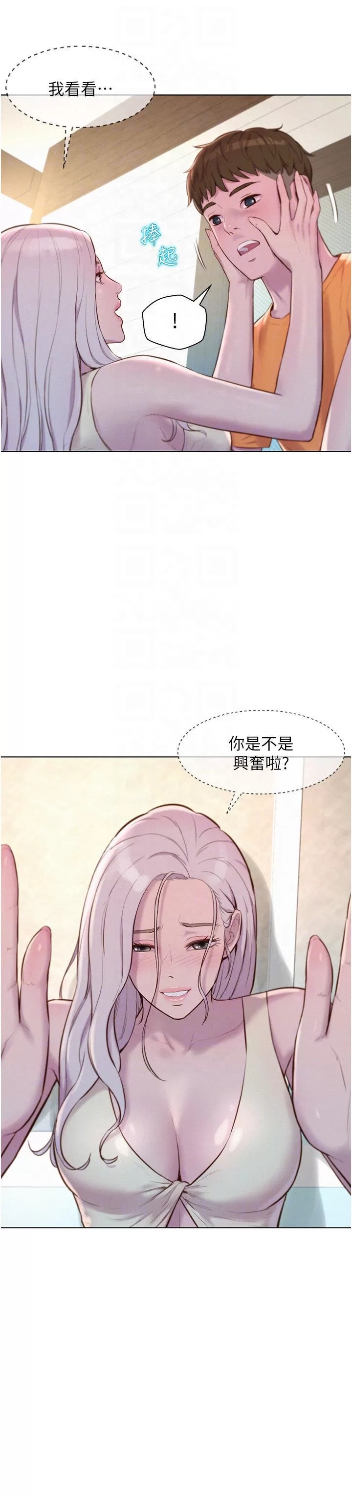 Camping Raw Chapter 40 Page 18