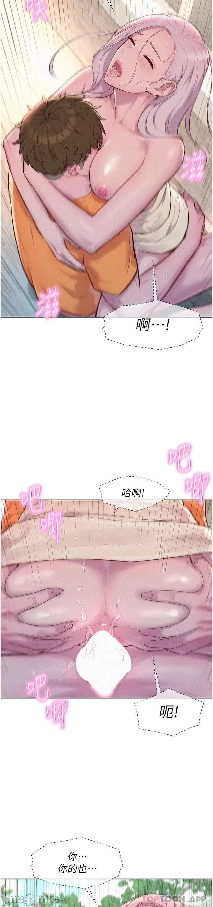 Camping Raw Chapter 40 Page 28