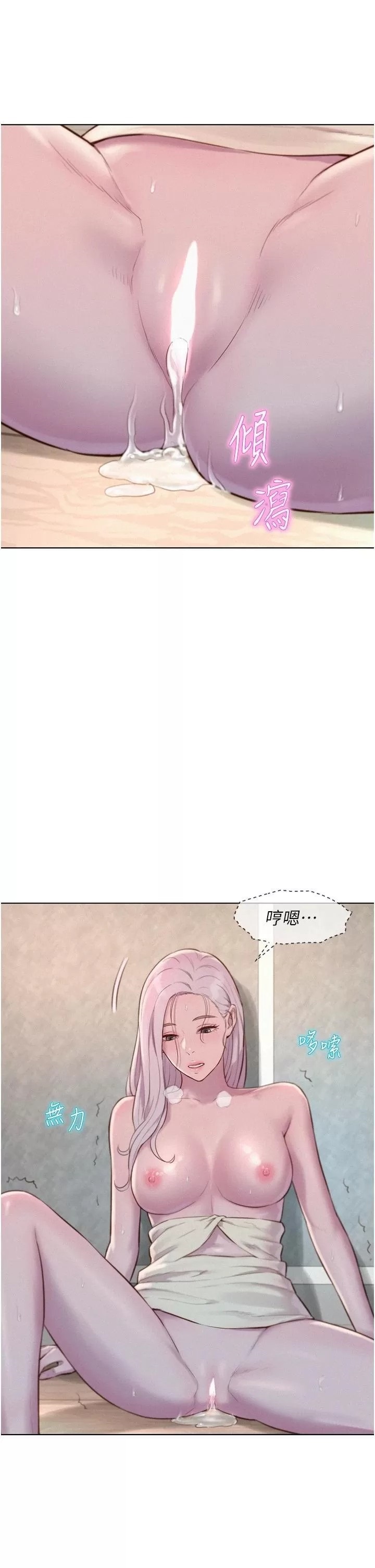 Camping Raw Chapter 40 Page 34