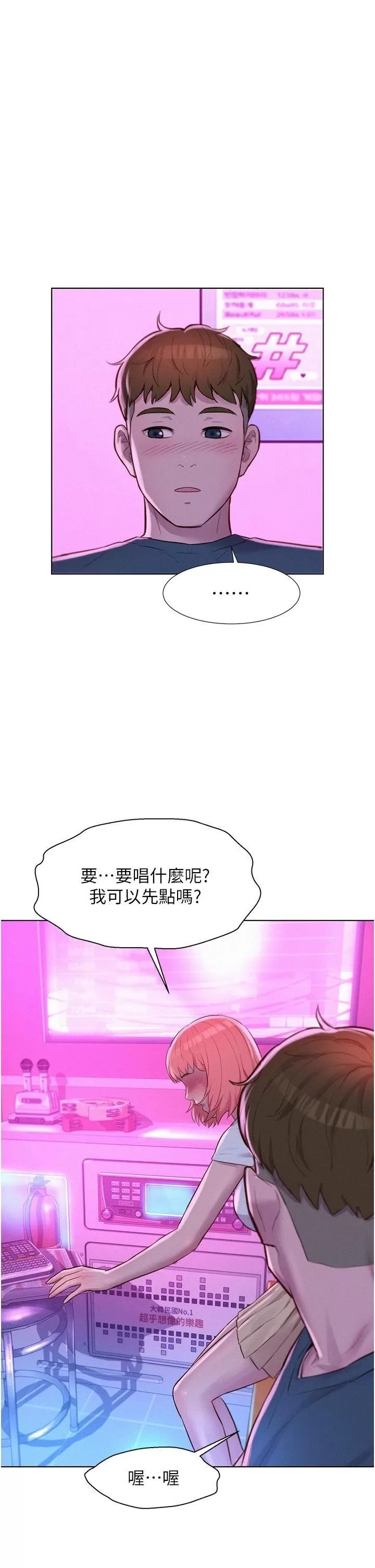 Camping Raw Chapter 41 Page 32