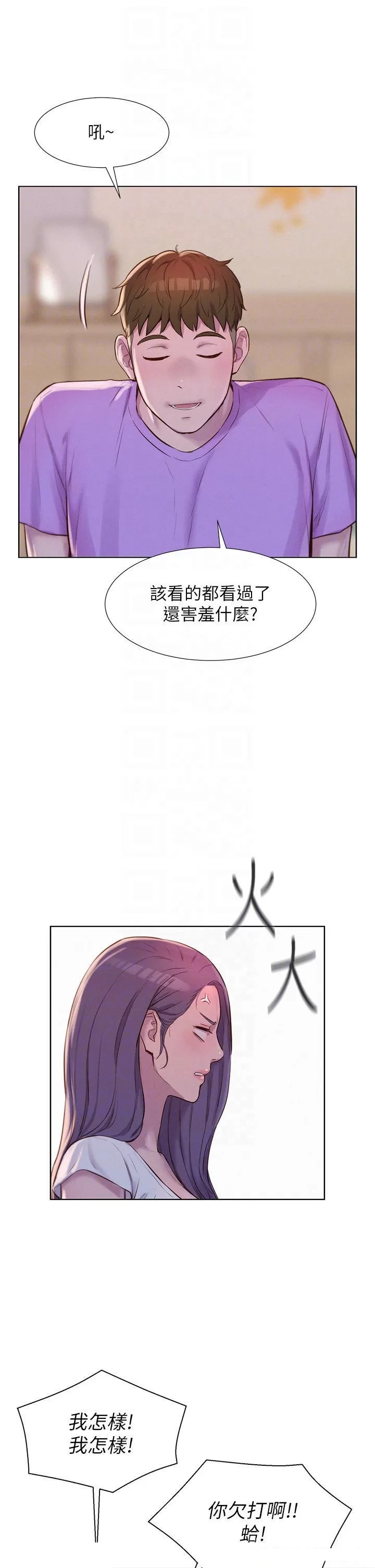 Camping Raw Chapter 41 Page 6