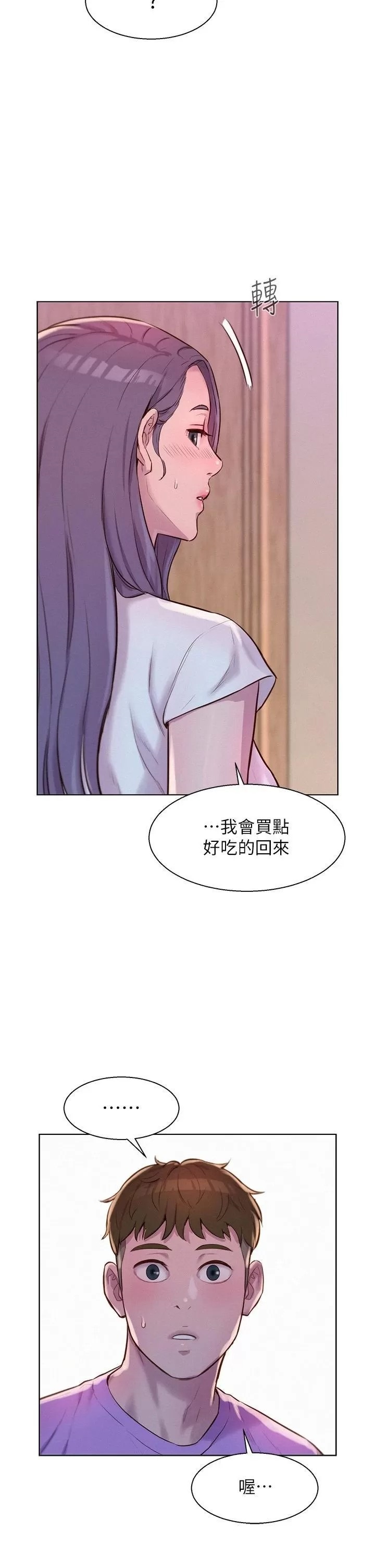 Camping Raw Chapter 41 Page 9