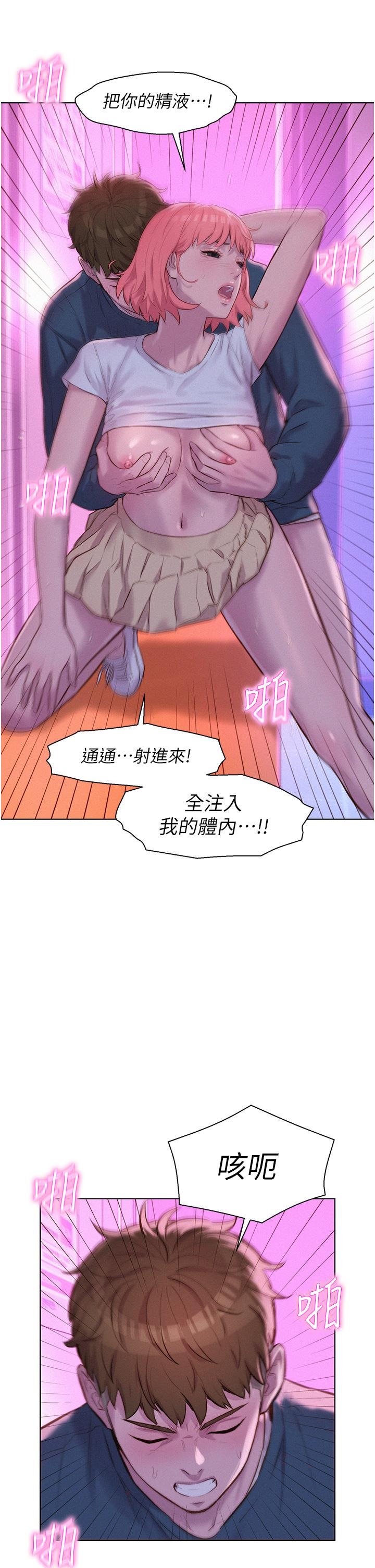 Camping Raw Chapter 42 Page 32