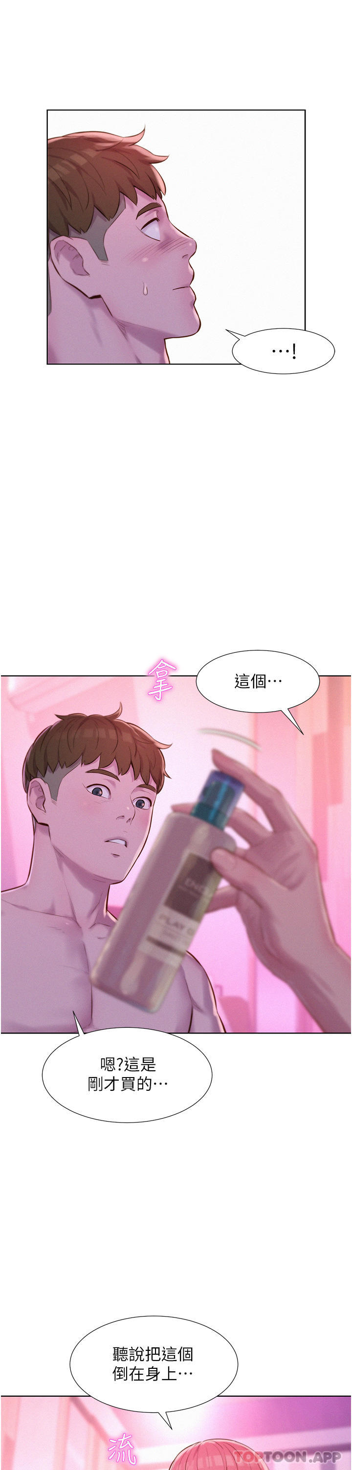 Camping Raw Chapter 43 Page 11