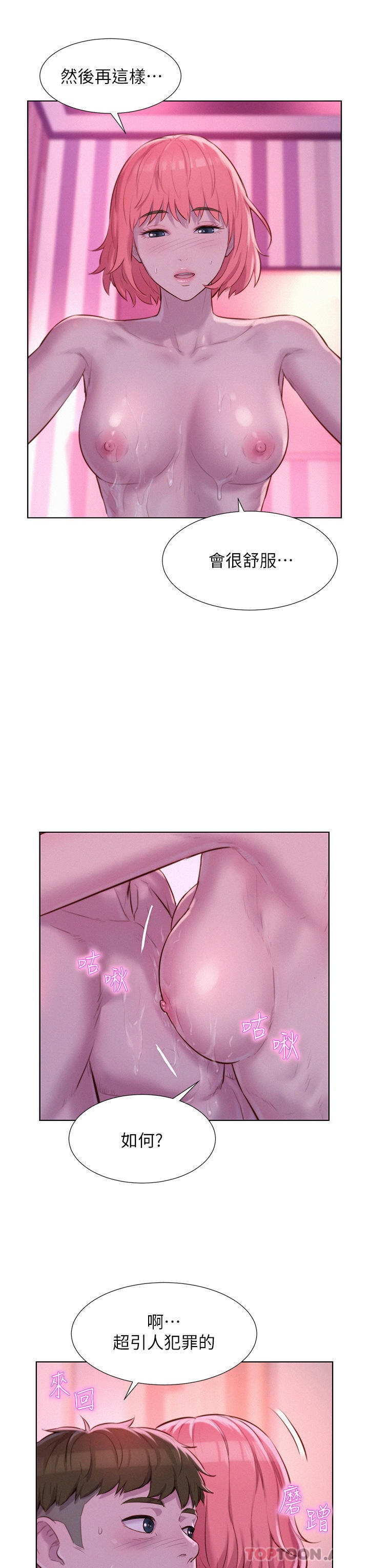 Camping Raw Chapter 43 Page 13