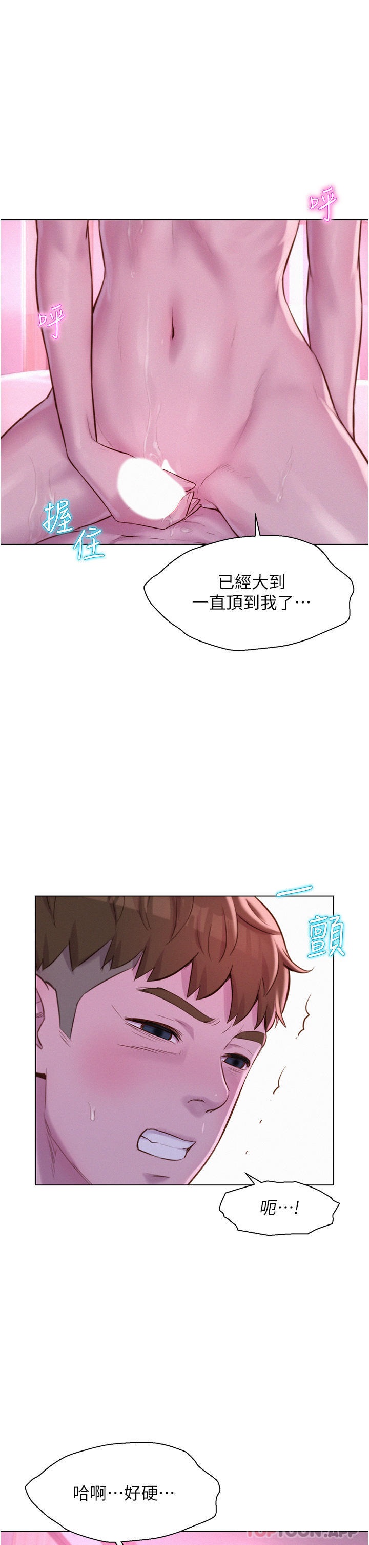 Camping Raw Chapter 43 Page 17