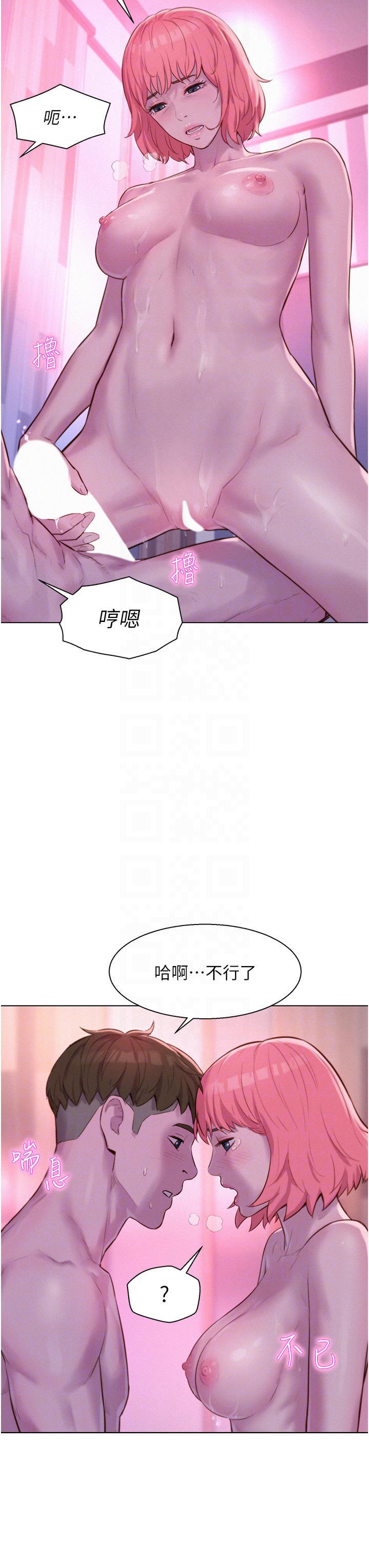 Camping Raw Chapter 43 Page 18
