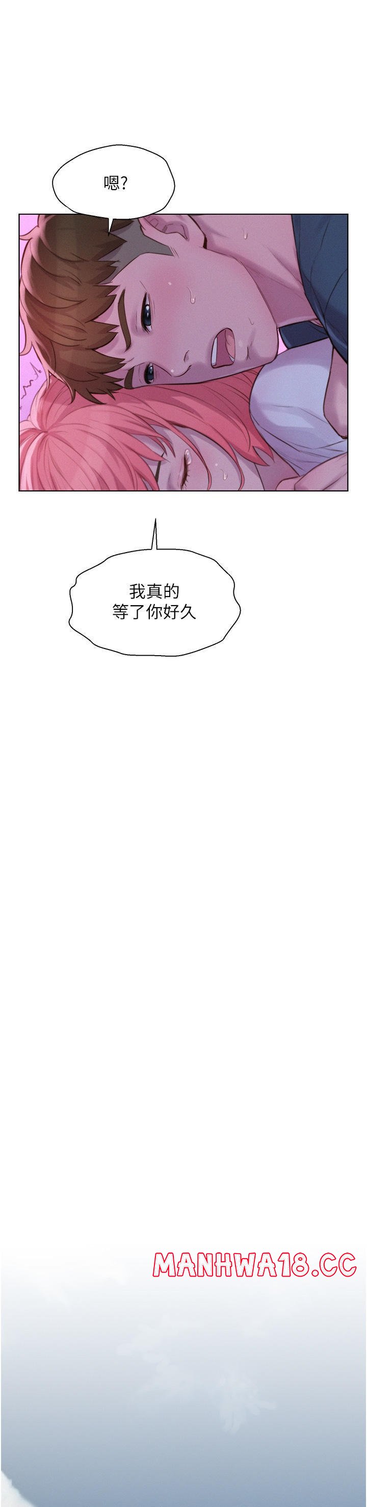 Camping Raw Chapter 43 Page 2