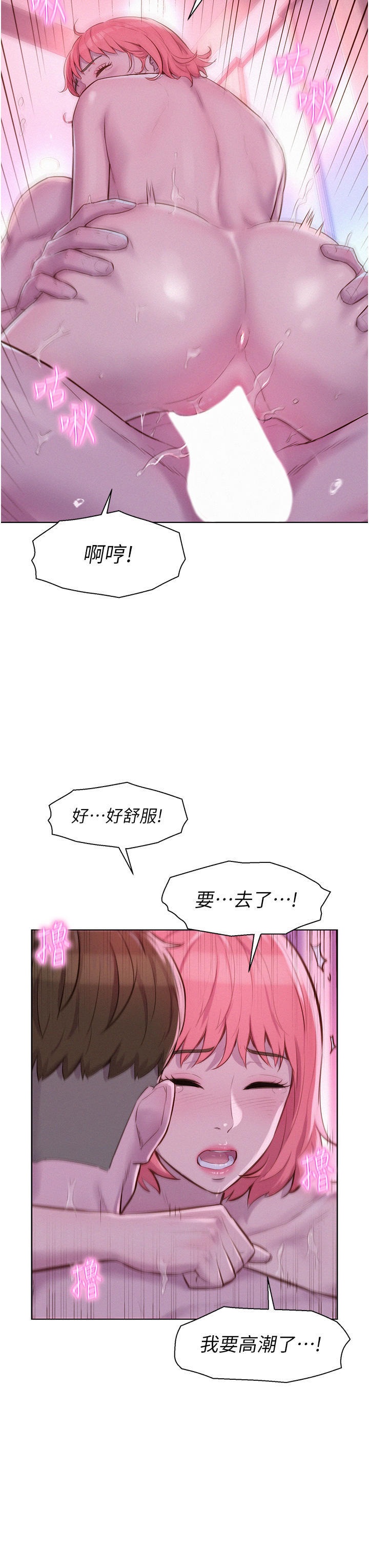 Camping Raw Chapter 43 Page 23