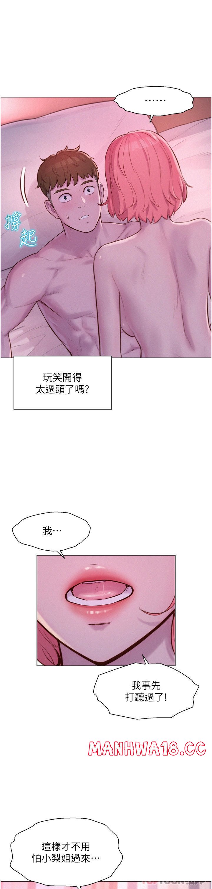 Camping Raw Chapter 43 Page 9