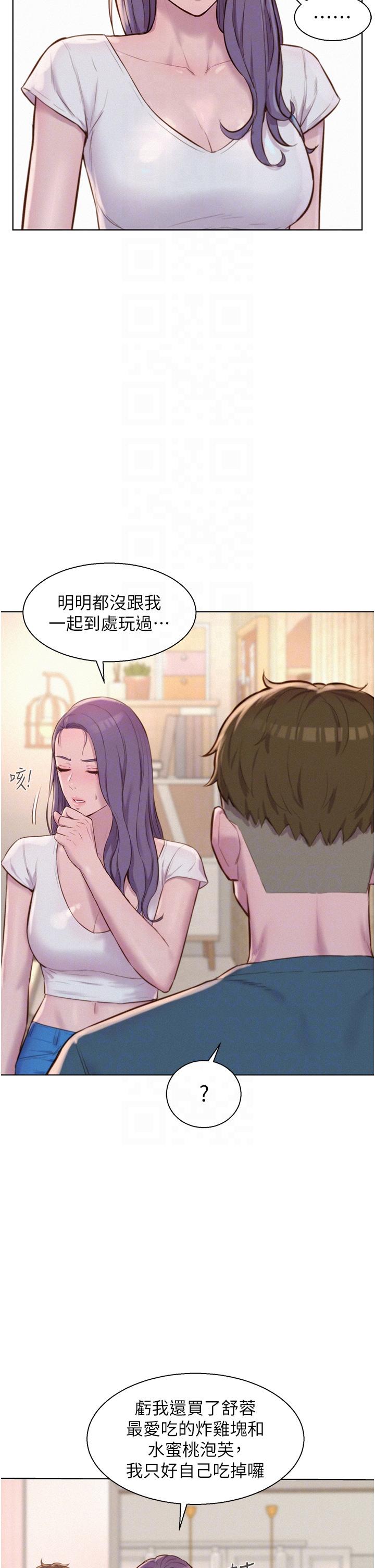 Camping Raw Chapter 44 Page 14