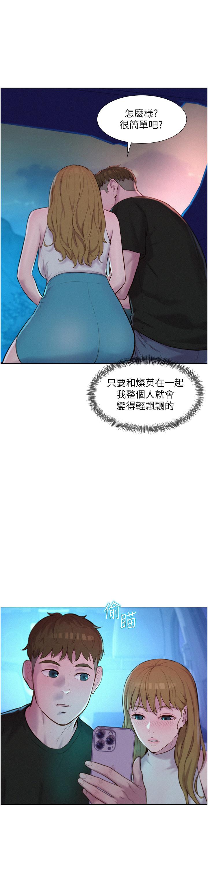 Camping Raw Chapter 44 Page 31