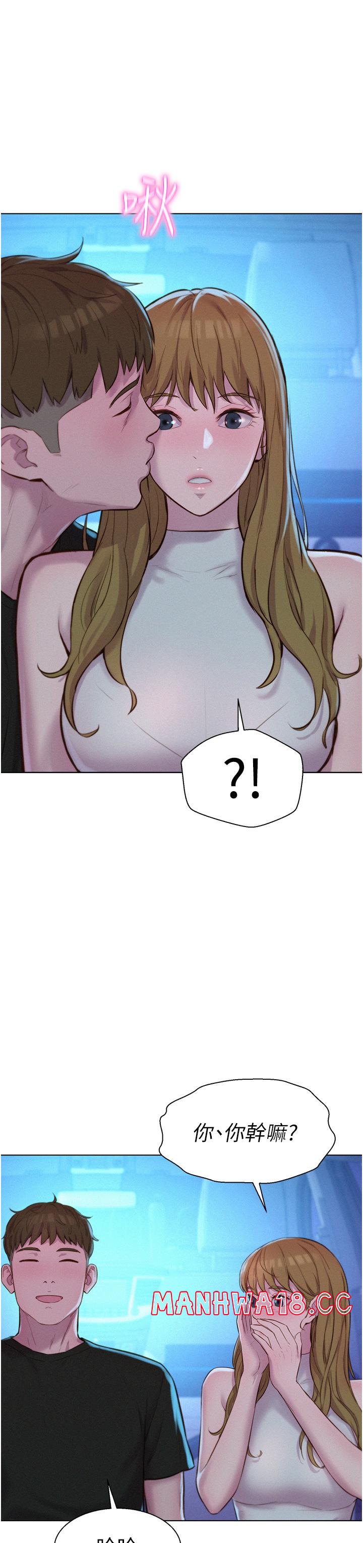 Camping Raw Chapter 44 Page 33