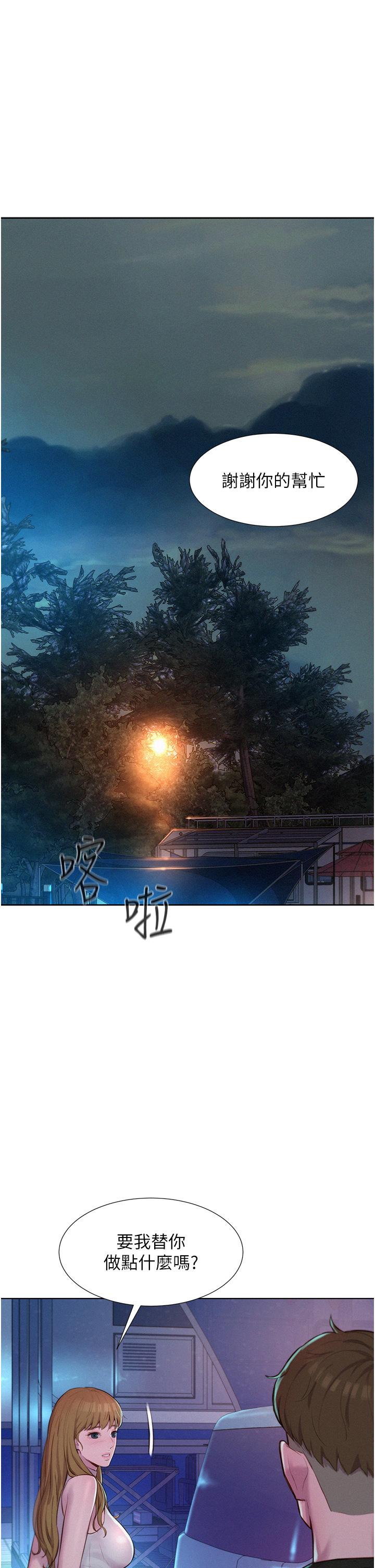 Camping Raw Chapter 44 Page 36