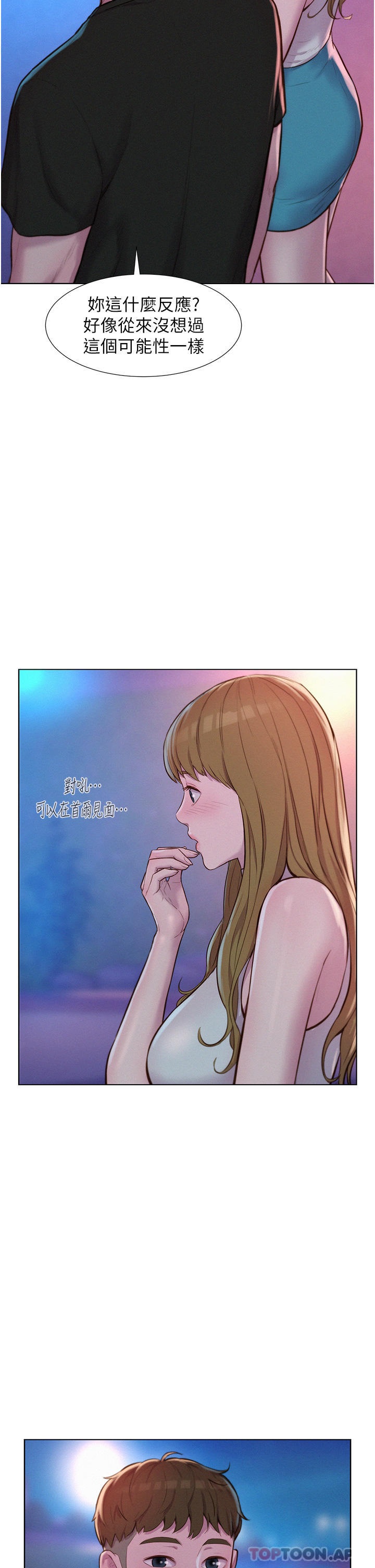 Camping Raw Chapter 45 Page 14