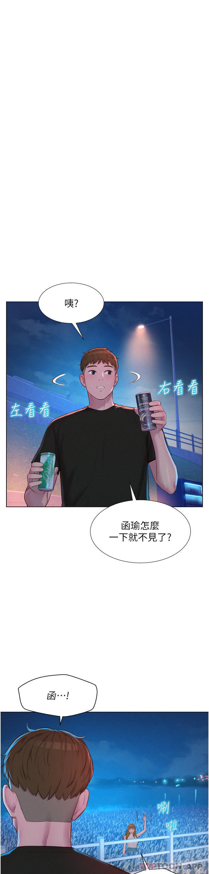 Camping Raw Chapter 45 Page 16