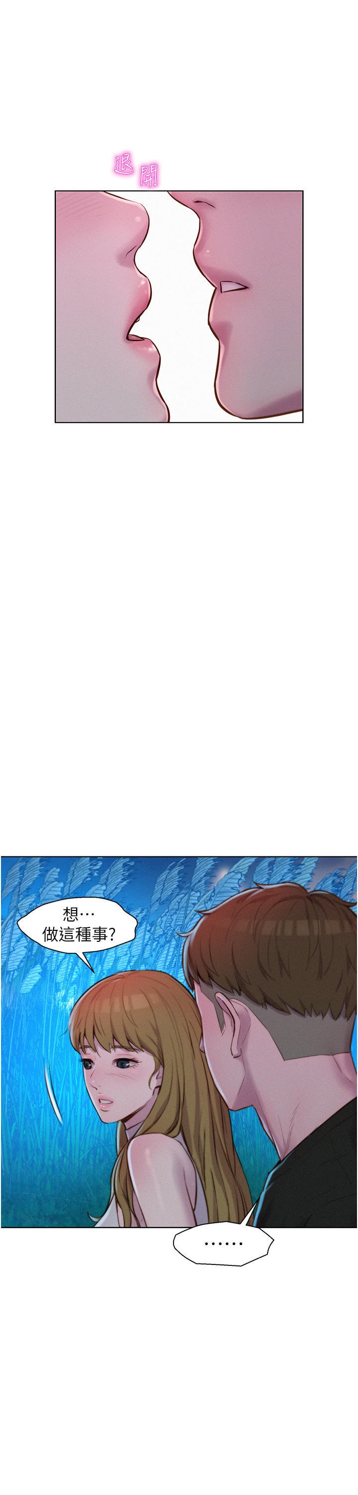 Camping Raw Chapter 45 Page 26