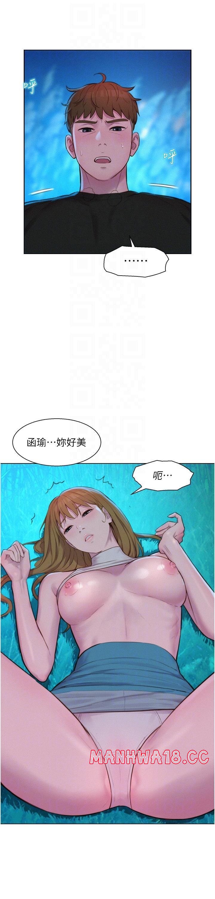 Camping Raw Chapter 45 Page 31