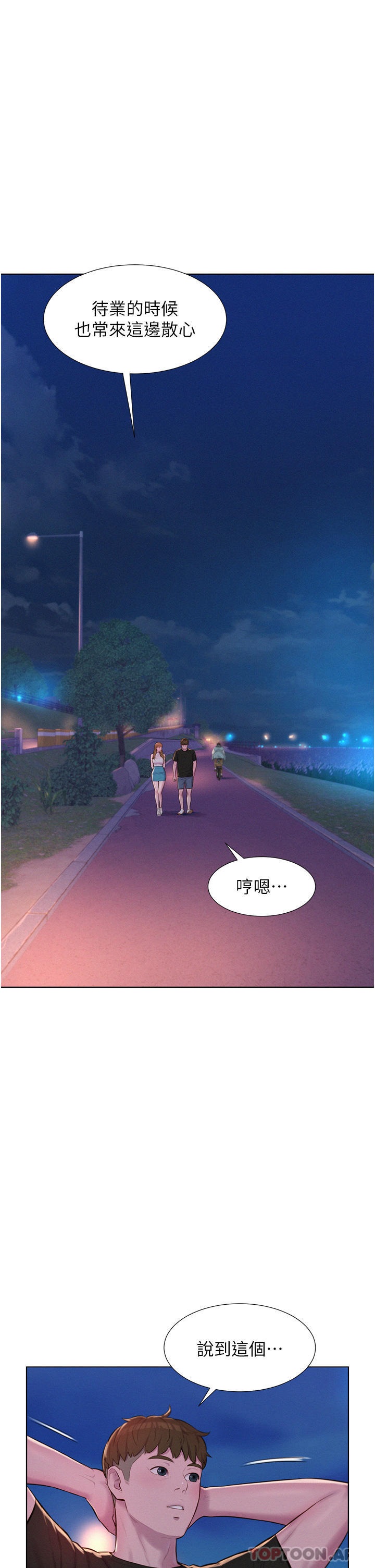 Camping Raw Chapter 45 Page 8