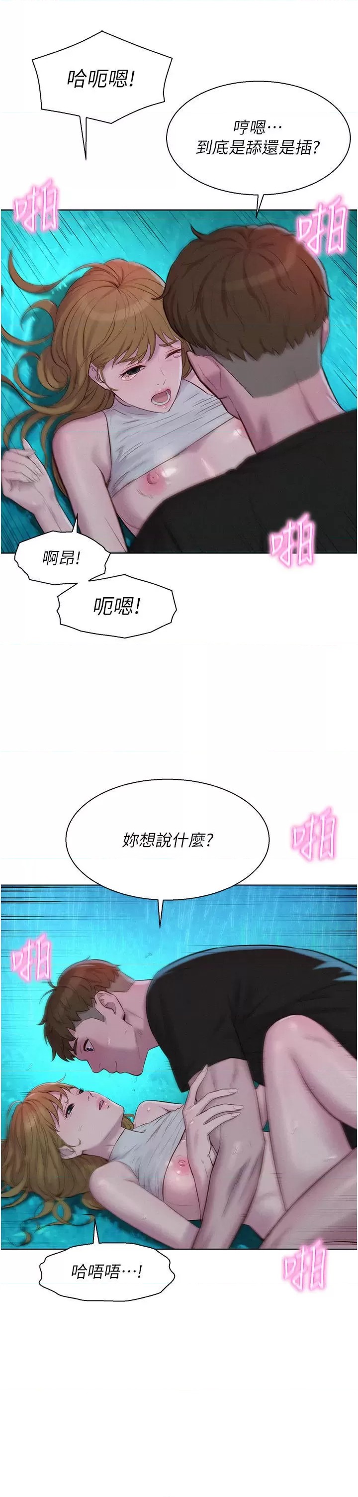 Camping Raw Chapter 46 Page 12