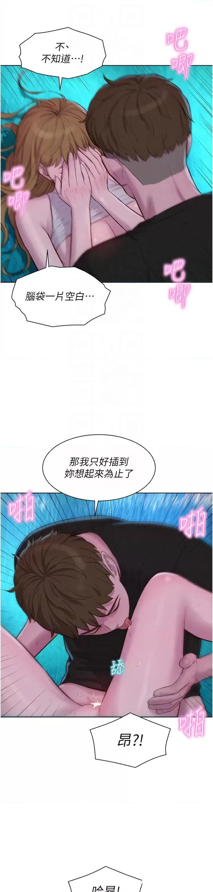 Camping Raw Chapter 46 Page 13