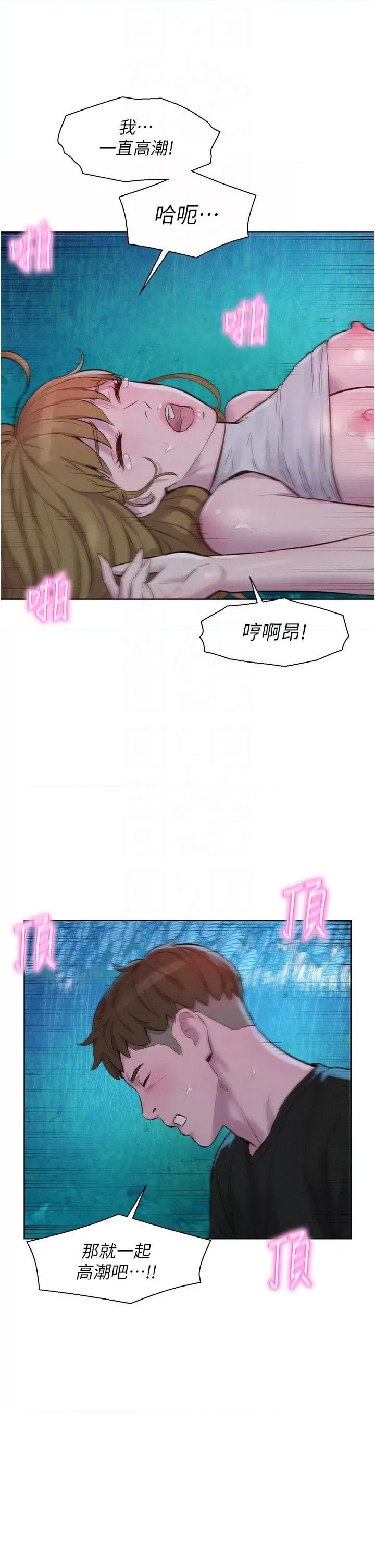 Camping Raw Chapter 46 Page 17