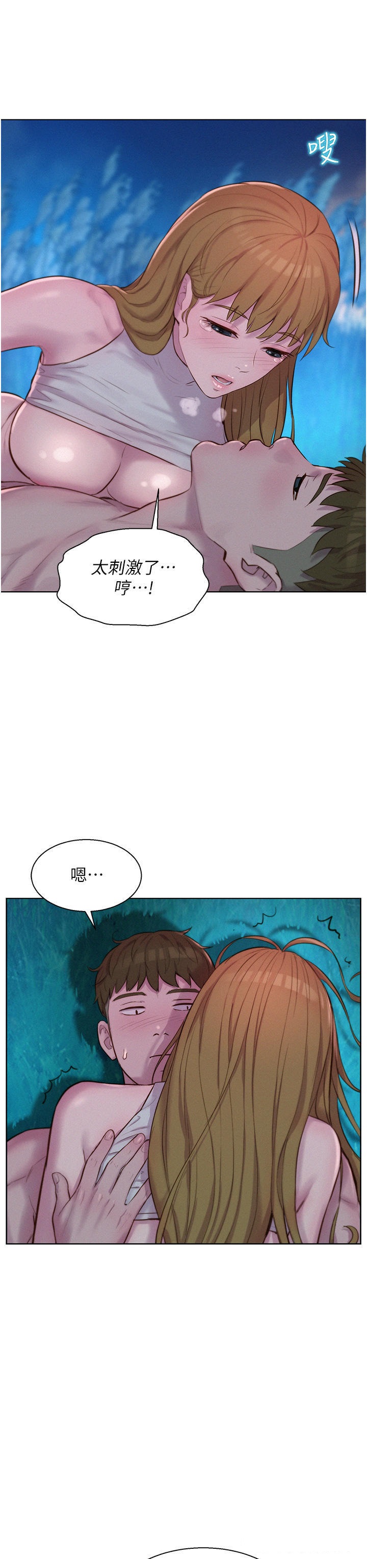 Camping Raw Chapter 47 Page 12