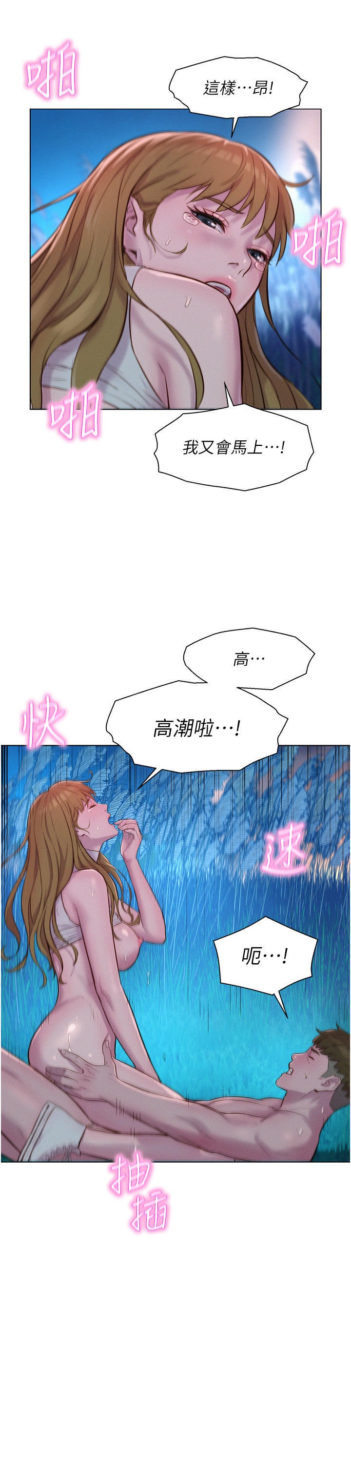 Camping Raw Chapter 47 Page 15