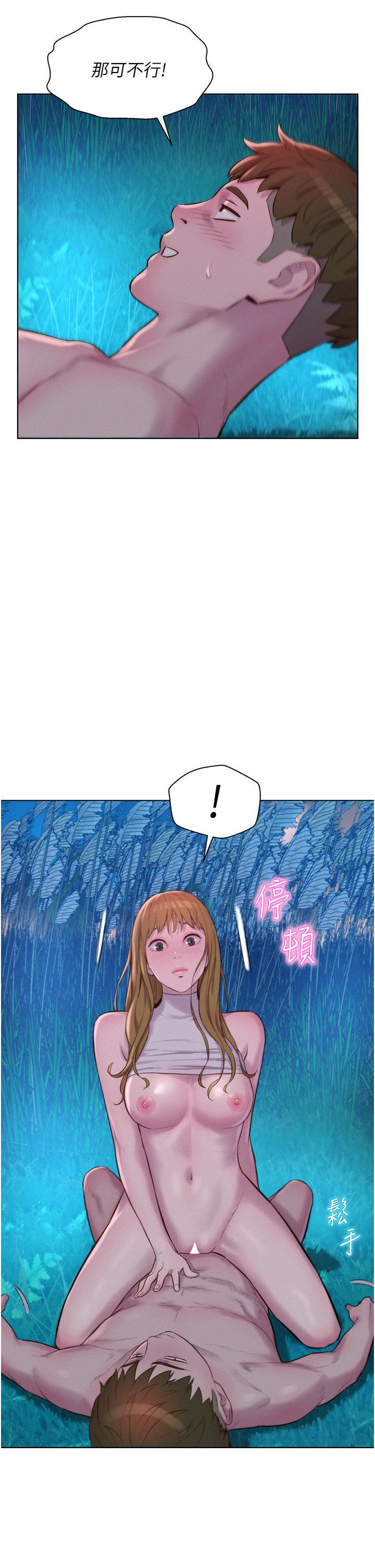 Camping Raw Chapter 47 Page 16