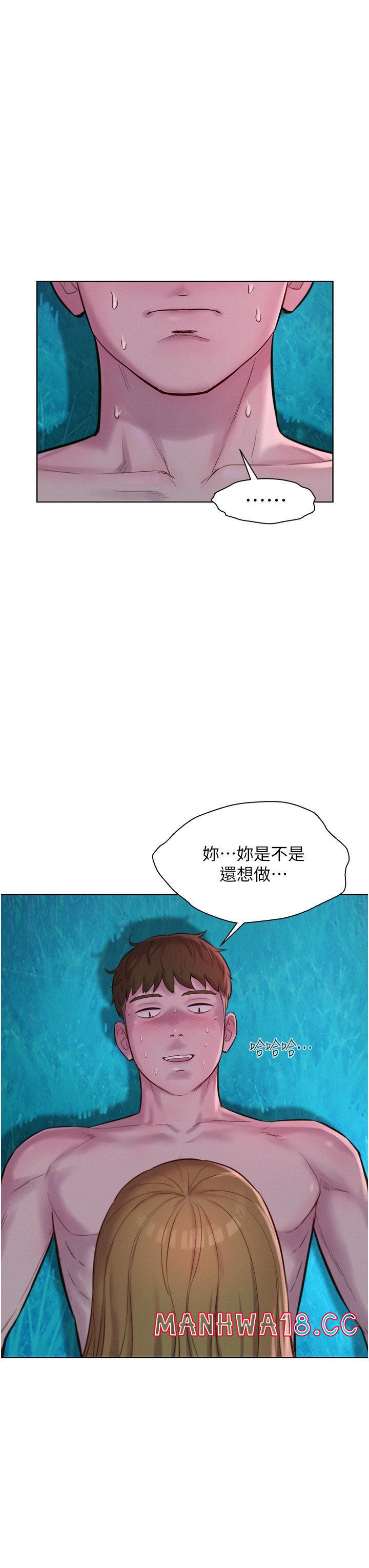 Camping Raw Chapter 47 Page 3