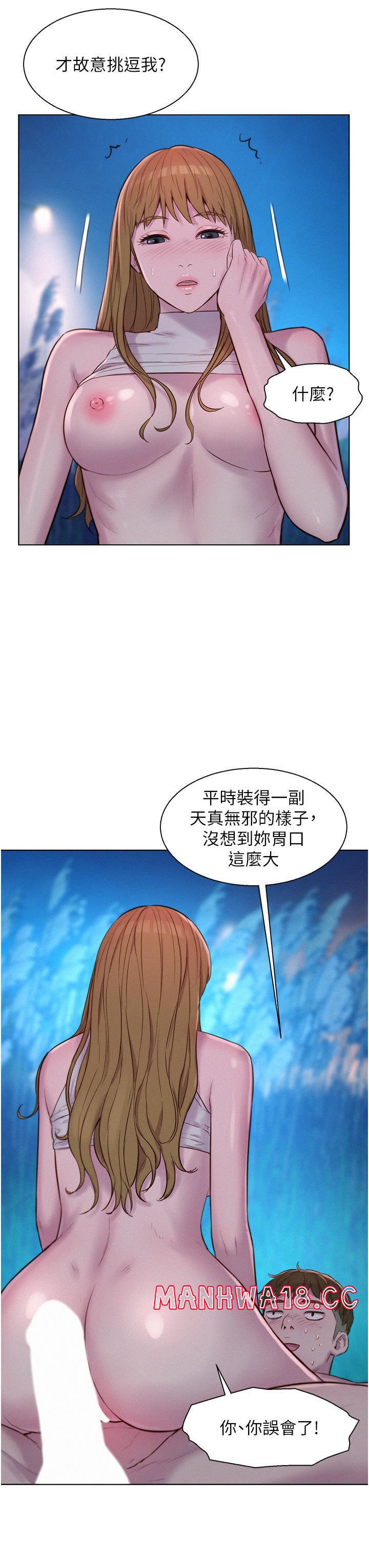 Camping Raw Chapter 47 Page 4