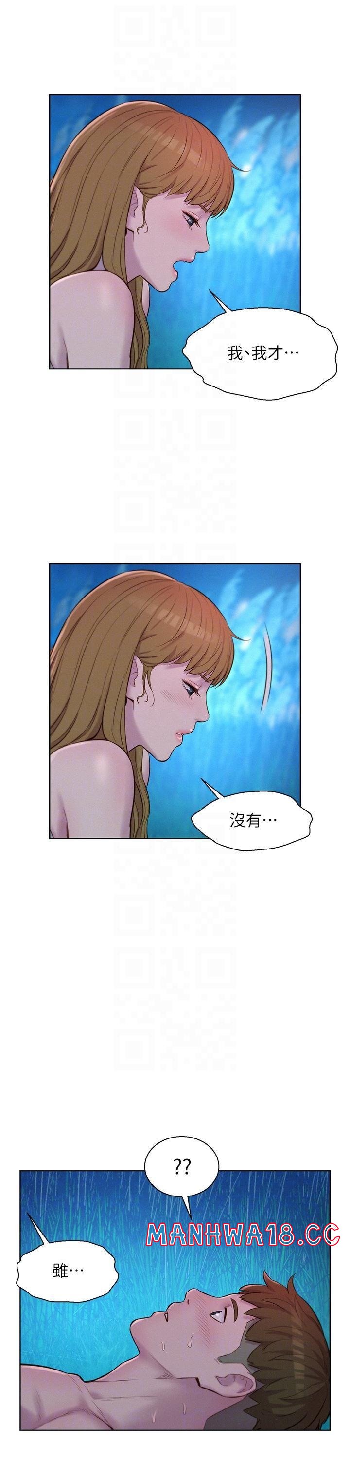 Camping Raw Chapter 47 Page 5