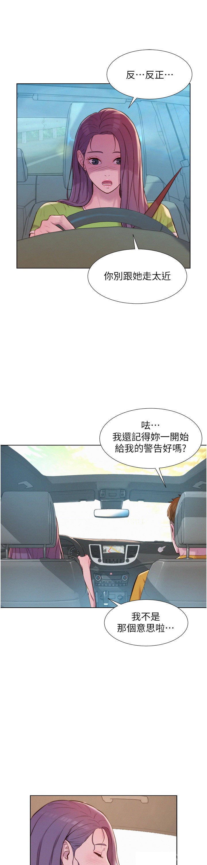Camping Raw Chapter 48 Page 16