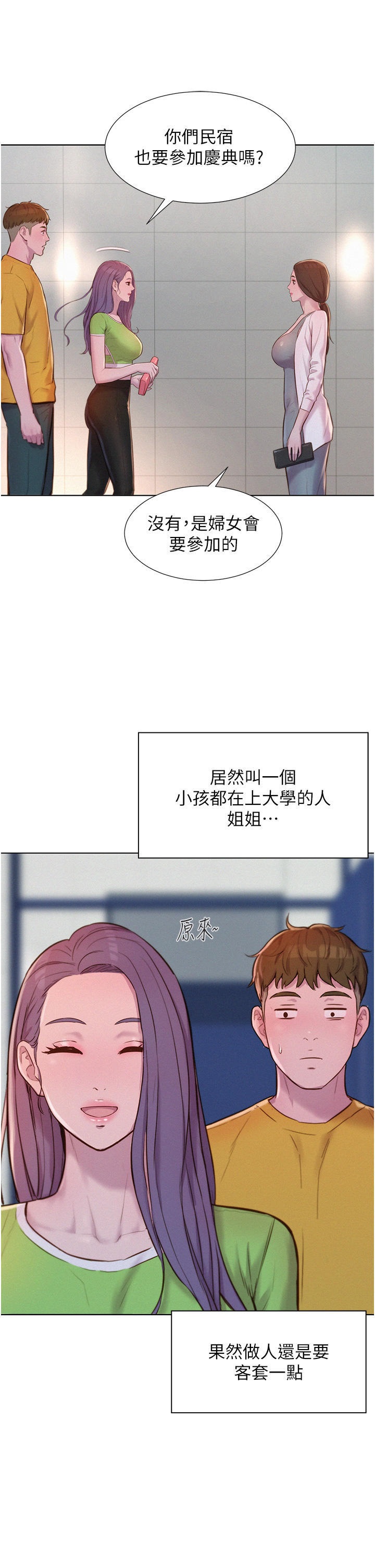 Camping Raw Chapter 48 Page 21
