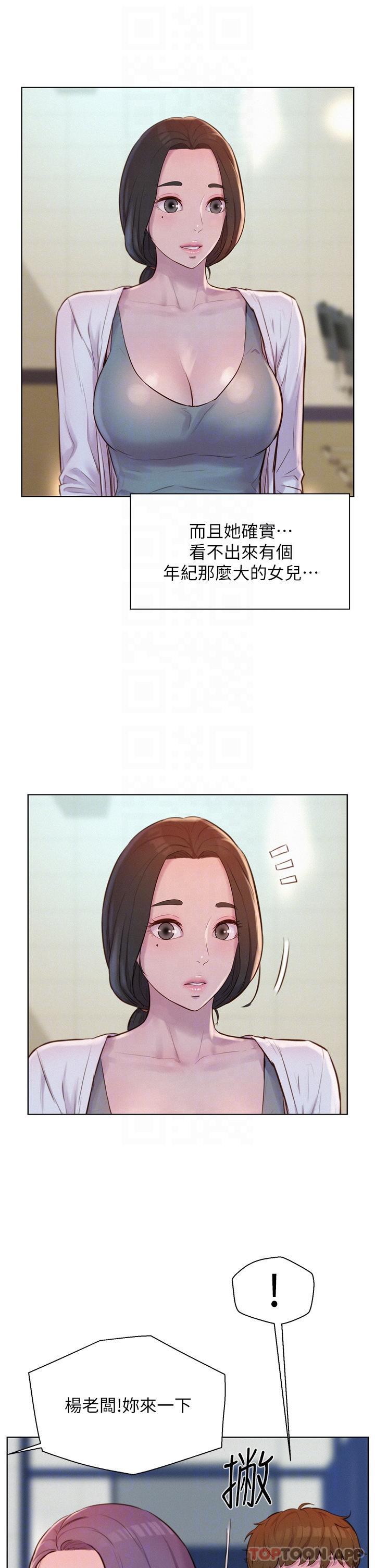 Camping Raw Chapter 48 Page 22
