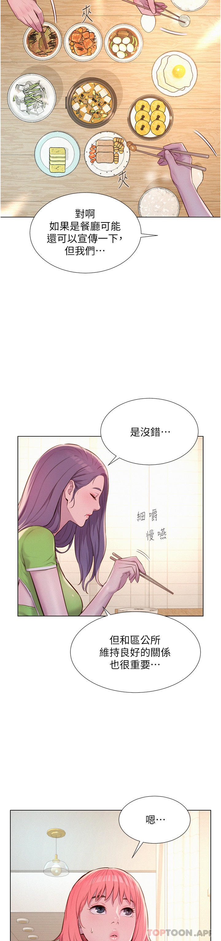 Camping Raw Chapter 48 Page 3