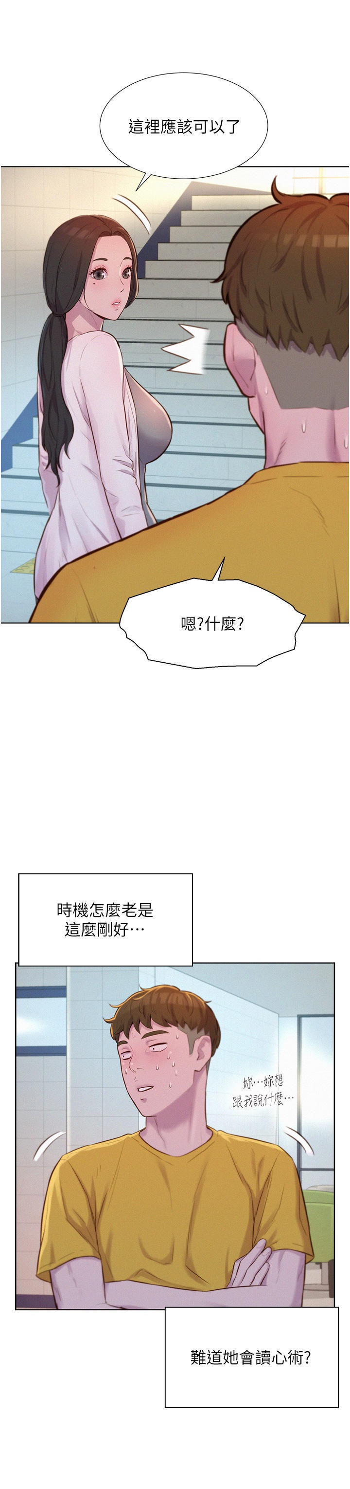 Camping Raw Chapter 48 Page 33
