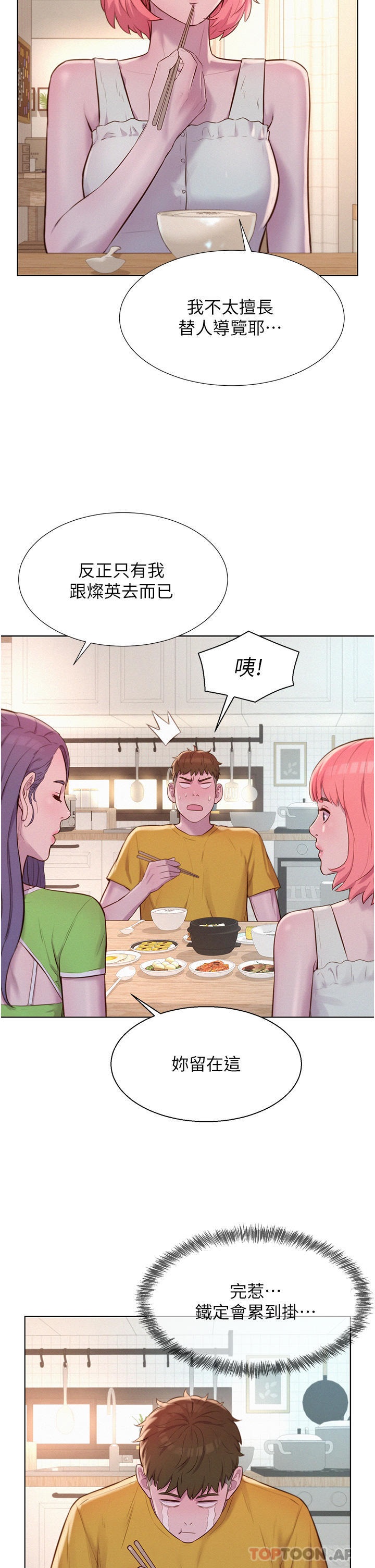 Camping Raw Chapter 48 Page 4