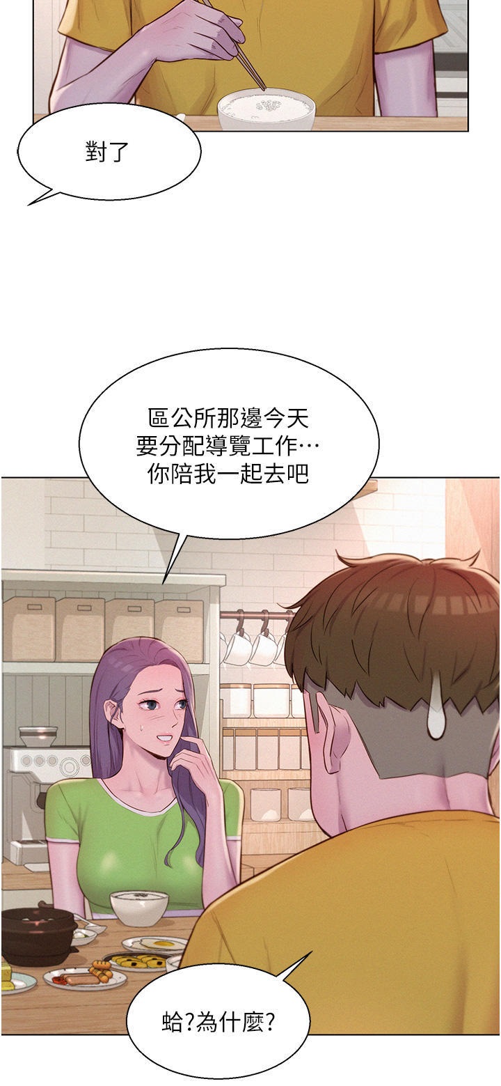 Camping Raw Chapter 48 Page 5