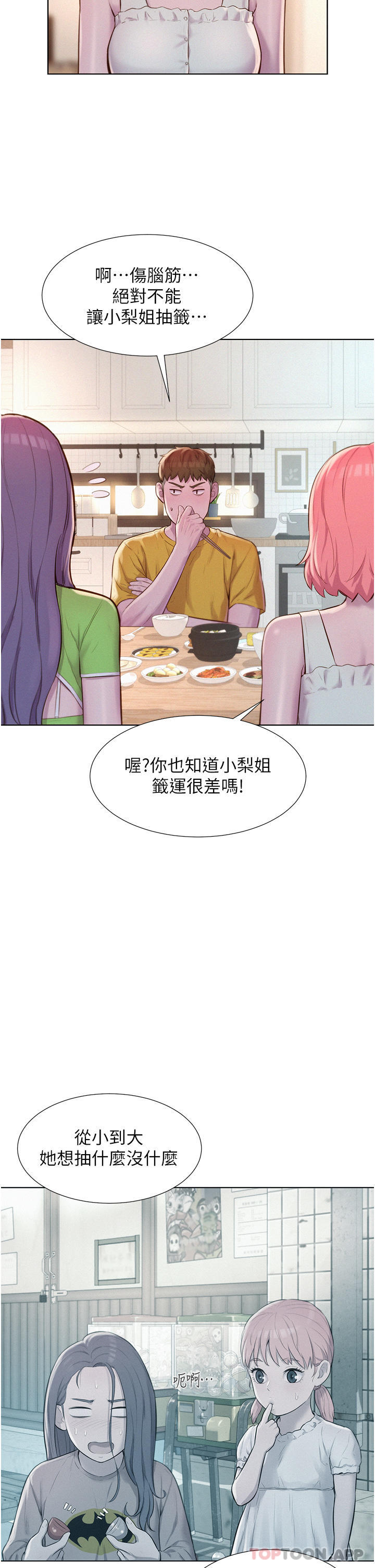 Camping Raw Chapter 48 Page 7