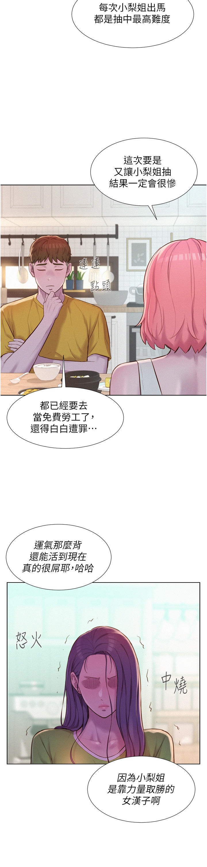 Camping Raw Chapter 48 Page 9