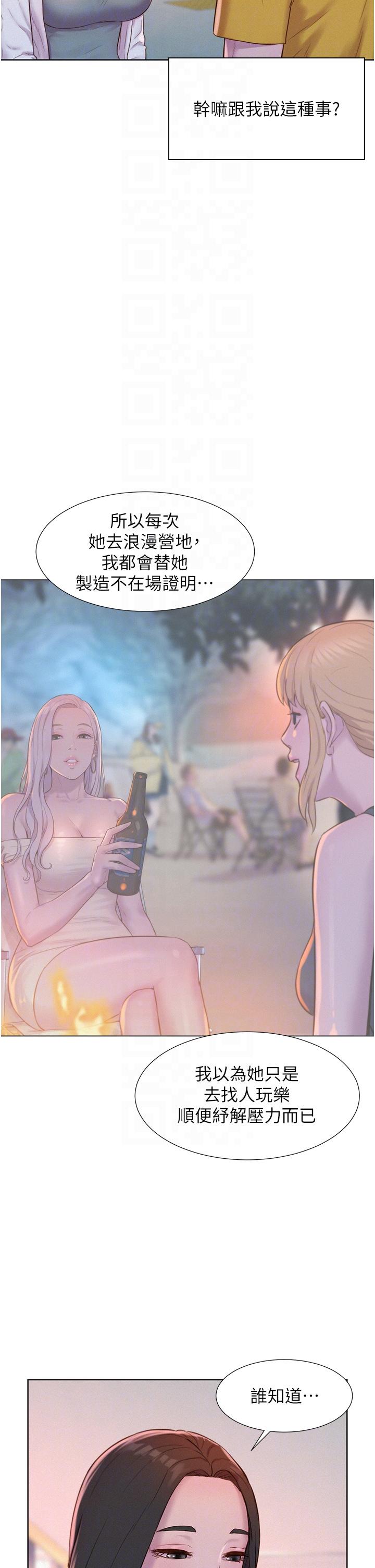 Camping Raw Chapter 49 Page 10