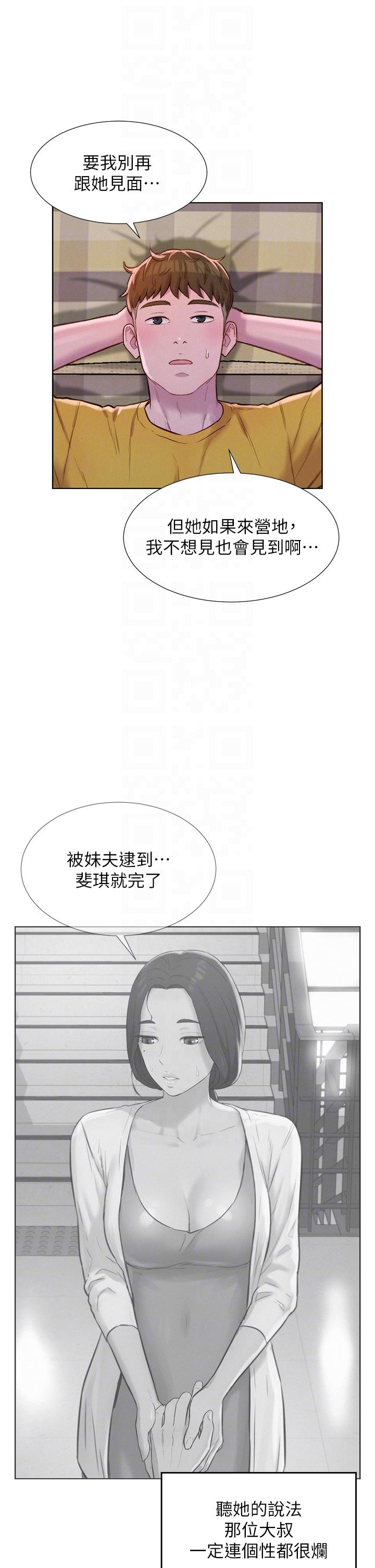 Camping Raw Chapter 49 Page 24