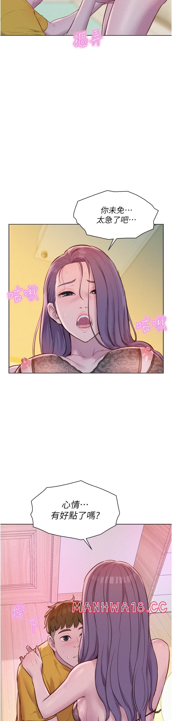 Camping Raw Chapter 49 Page 40
