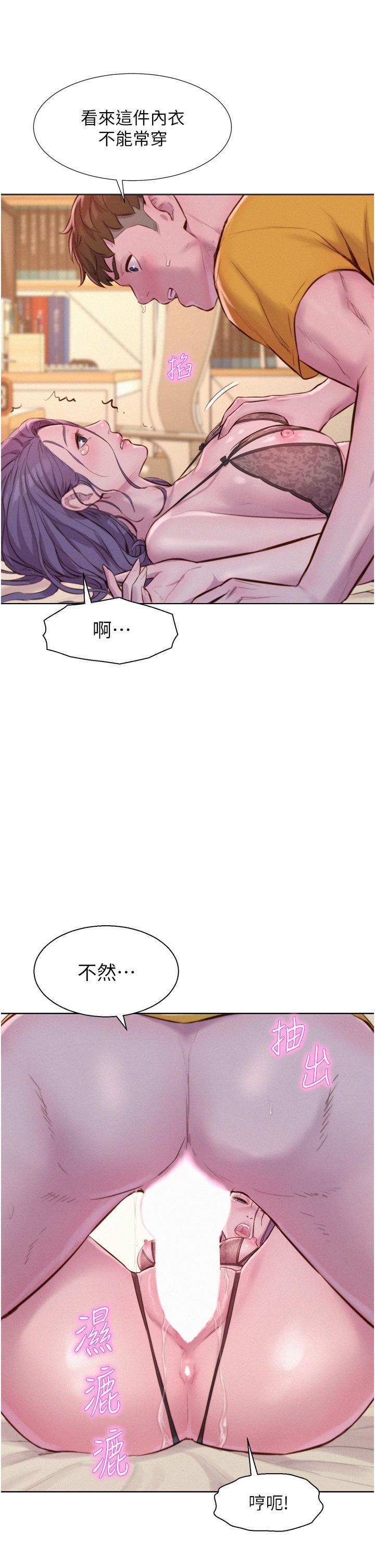Camping Raw Chapter 51 Page 15